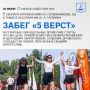 Участвуем в забеге и памятной акции