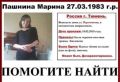 История повторяется: в Тюменской области снова ищут Марину Пашнину