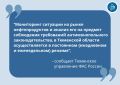Контроль за экономической обоснованностью стоимости нефтепродуктов осуществляет тюменское управление ФАС России