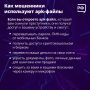 «Вышло обновление с усиленной безопасностью, скачайте его!» — такие сообщения рассылают людям якобы сотрудники банков или госорганов