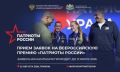 Стартовал прием заявок на Всероссийскую премию для волонтеров "Патриоты России"