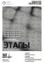 21, 22, 28 и 29 августа в 19.00 - «Этапы»