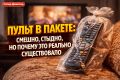 ����� � ������: ������ ���� �������� �������� ���� �������� �����