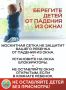 Окна на замок!. Уважаемые родители, установите на окна специальные замки безопасности, а проветривая помещение, убедитесь, что ребенок при этом находится под присмотром! Важно помнить: москитная сетка – не преграда и не...