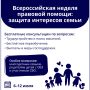 Юридическая поддержка для семей Тюменской области