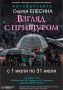 "Взгляд с прищуром" — фотовыставка Сергея Елесина