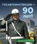 Сегодня 90 лет Госавтоинспекции!