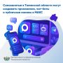 Платформа МАКС стала доступна для всех самозанятых региона