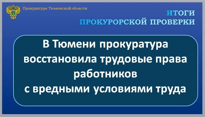 Прокуратура Ленинского административного округа г. Тюмени в ходе надзорной деятельности выявила нарушения трудового законодательства в деятельности машиностроительного предприятия