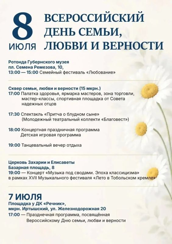 Друзья, 7 и 8 июля - ко Дню семьи, любви и верности на разных площадках города готовим для вас невероятно душевную программу