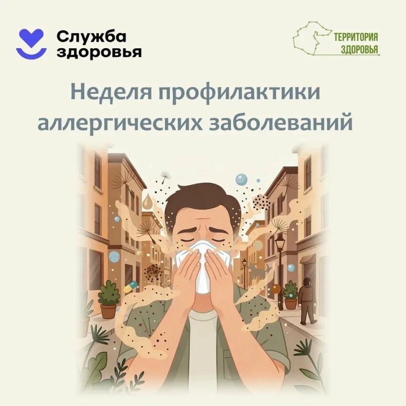 Неделя профилактики аллергических заболеваний