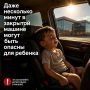 В летний период машина может превратиться в опасную ловушку для ребенка