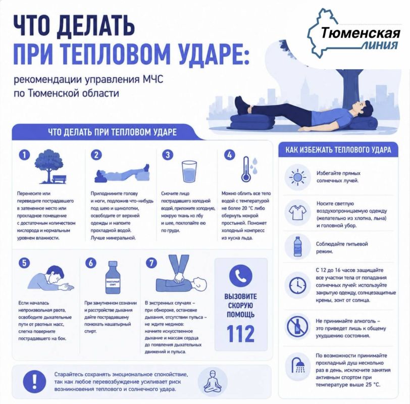 Действия при тепловом ударе напомнили в управлении МЧС по Тюменской области