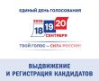 Четыре политические партии представили списки кандидатов в ЦИК России
