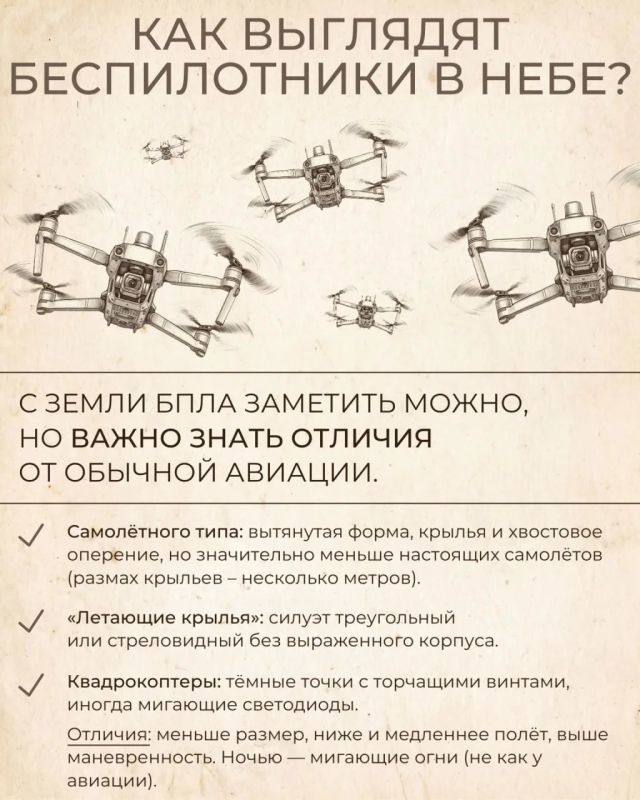 ВАЖНО: КАК РАСПОЗНАТЬ БЕСПИЛОТНИК В НЕБЕ? ВАЖНО: КАК РАСПОЗНАТЬ БЕСПИЛОТНИК В НЕБЕ?