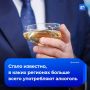 Курганская область в топ-10 «самых пьющих» регионов России