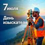 Сегодня профессиональный праздник отмечают инженеры-изыскатели — специалисты, с которых начинается любая стройка