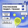График работы площадок в рамках юбилейного пятого сезона проекта "Игры улиц