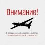 В Свердловской области объявлен режим беспилотной опасности