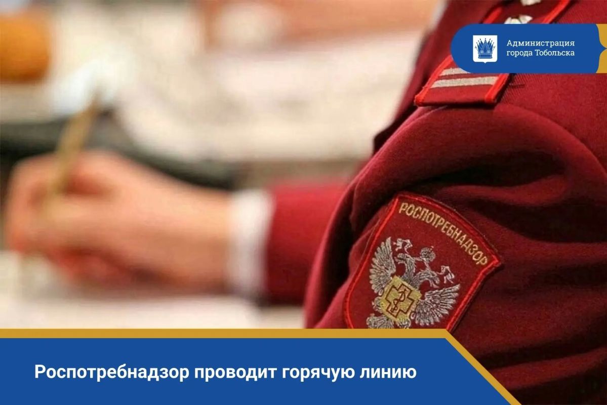 С 6 по 17 июля 2026 года Управление Роспотребнадзора по Тюменской области и ФБУЗ «Центр гигиены и эпидемиологии в Тюменской области» проводят горячую линию по защите прав потребителей при оказании платных образовательных...
