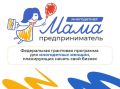 В столице региона состоится очередной сезон образовательного проекта «Многодетная мама-предприниматель»