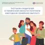 С начала действия программы региональное Отделение Социального фонда России перечислило семьям свыше 448 миллионов рублей
