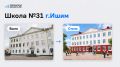 Капремонт школы № 31 в Ишиме — на особом контроле у руководства региона