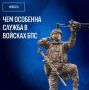 Служи в войсках БпС и закрой срочную службу за один год