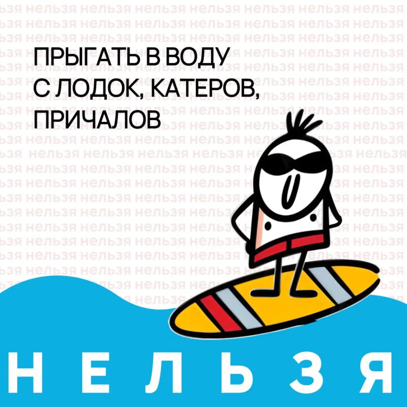 Внимание, правила безопасного поведения на воде Внимание, правила безопасного поведения на воде