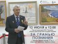 Презентация книги Владимира Посохина «За гранью познания» в Музее уникальных книг и редких изданий