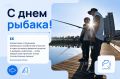 Губернатор Тюменской области Александр Моор поздравил работников рыбохозяйственной отрасли и любителей рыбалки с Днем рыбака