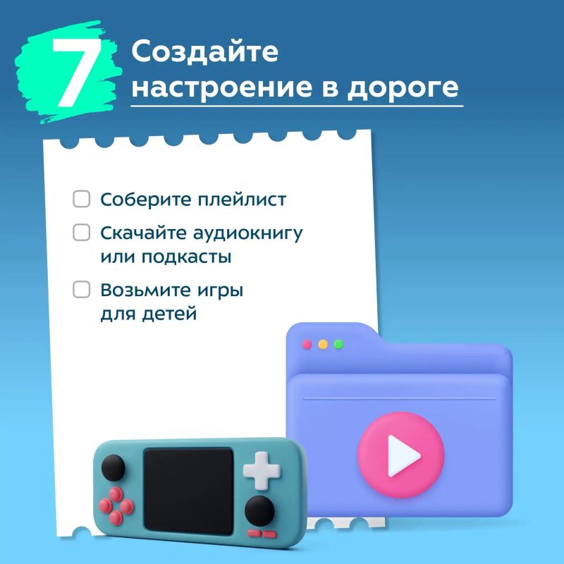 Летняя поездка пройдёт легче, если всё важное проверить заранее Летняя поездка пройдёт легче, если всё важное проверить заранее