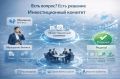 Инвестиционный комитет: куда обращаться, если возникли сложности?