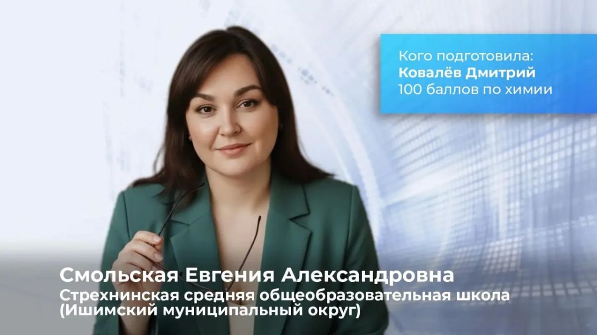 95 стобалльников — рекорд Тюменской области 95 стобалльников — рекорд Тюменской области