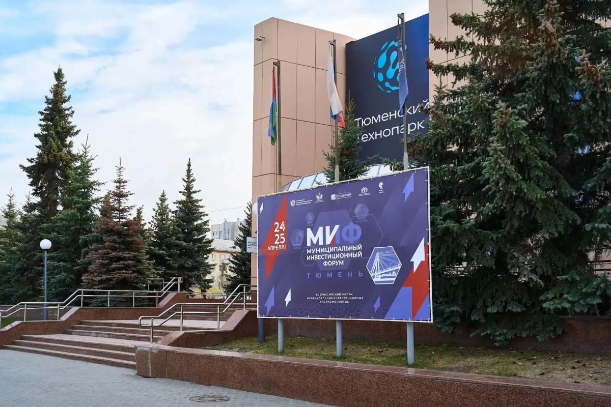Тюмень примет федеральную площадку по работе с инвесторами в муниципалитетах Тюмень примет федеральную площадку по работе с инвесторами в муниципалитетах