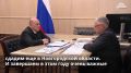 Михаил Мишустин встретился с председателем правления государственной компании «Автодор» Вячеславом Петушенко