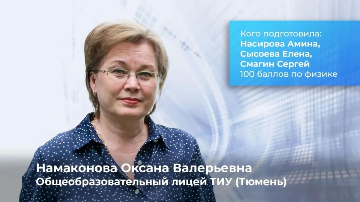 95 стобалльников — рекорд Тюменской области 95 стобалльников — рекорд Тюменской области