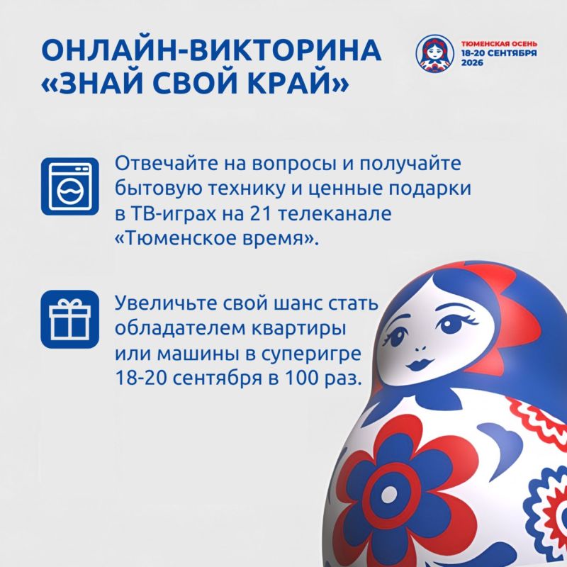 Стартовала викторина «Знай свой край!» Стартовала викторина «Знай свой край!»