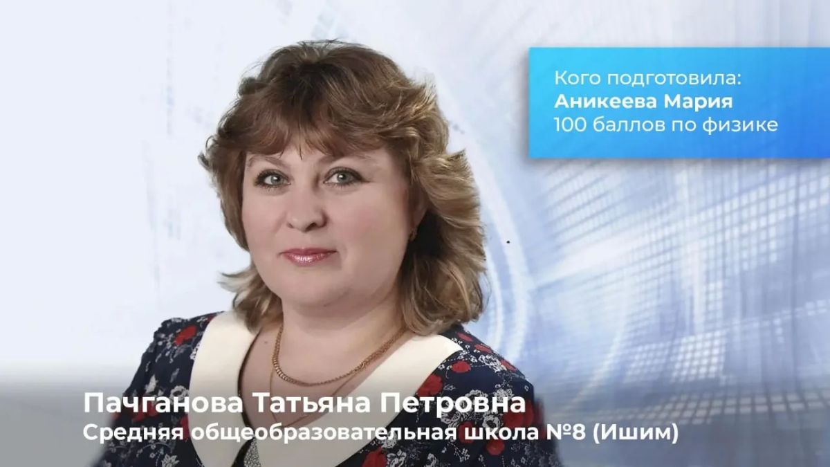 95 стобалльников — рекорд Тюменской области 95 стобалльников — рекорд Тюменской области