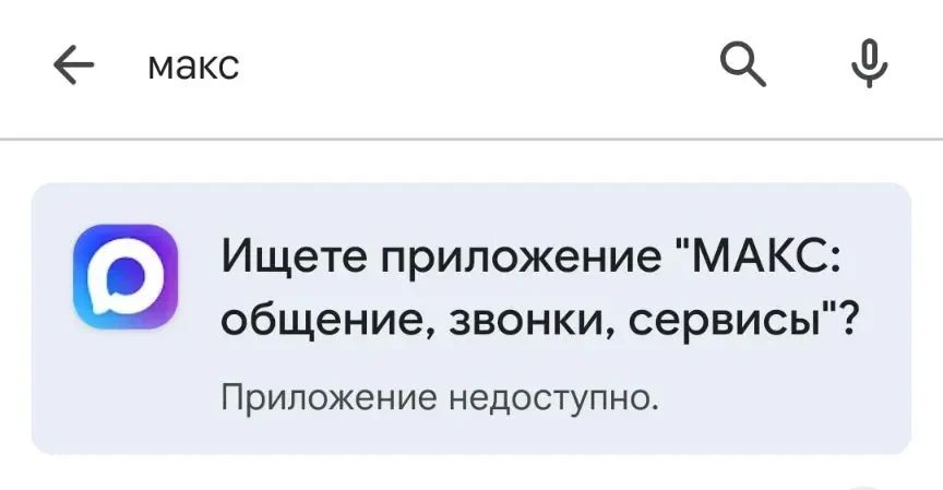 Приложения VK и мессенджера Макс пропали из Google Play