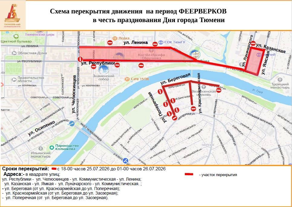 Перекрытие дорог в День города
