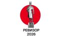Проекты Тюменской области заинтересовали «Ревизора»