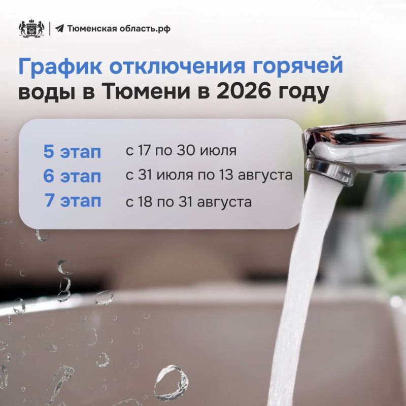 В Тюмени начинается пятый этап опрессовок