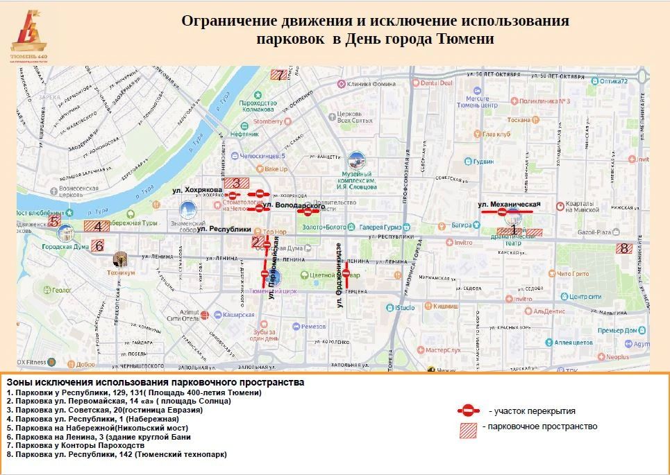 Перекрытие дорог в День города Перекрытие дорог в День города