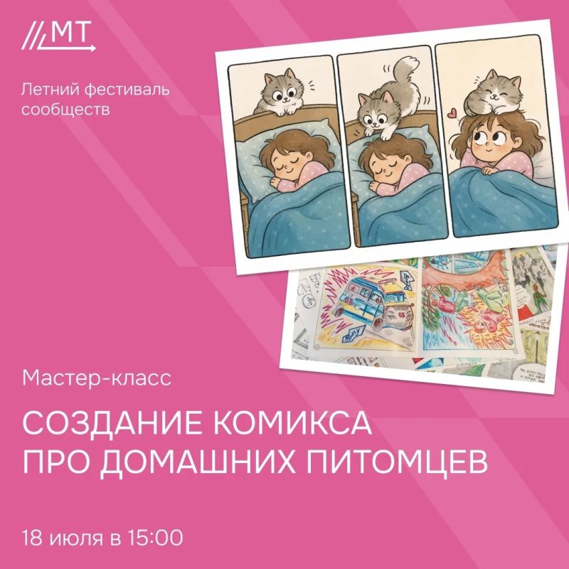 Твой питомец заслуживает того, чтобы стать героем комикса