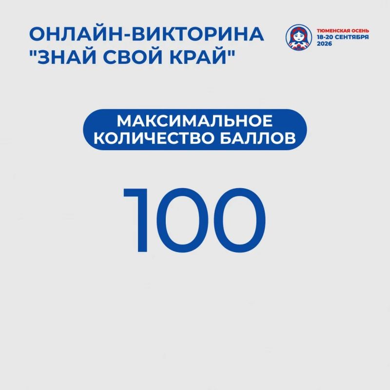 В Тюмени, Тобольске и Тюменском округе стартовала онлайн-викторина "Знай свой край!" В Тюмени, Тобольске и Тюменском округе стартовала онлайн-викторина "Знай свой край!"