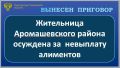 Голышмановский районный суд вынес приговор по уголовному делу и признал 43-летнюю жительницу с. Аромашево виновной по ч. 1 ст. 157 УК РФ (неуплата родителем без уважительных причин в нарушение решения суда средств на...