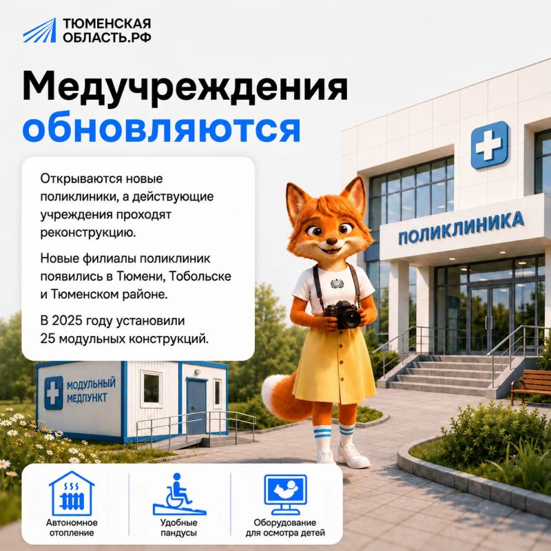 Как тюменская медицина меняется к лучшему Как тюменская медицина меняется к лучшему