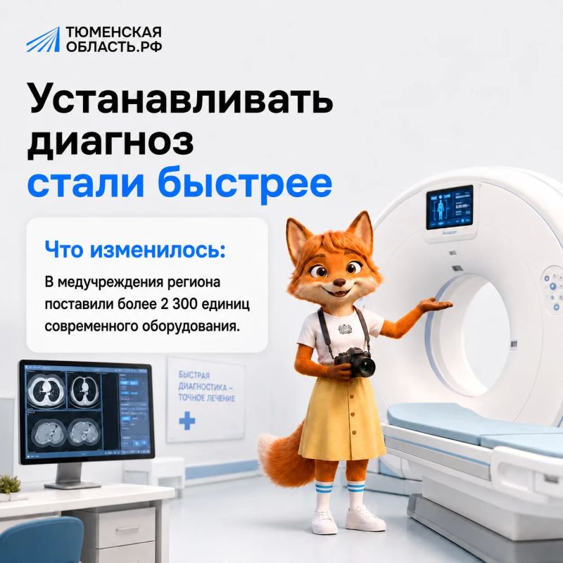 Как тюменская медицина меняется к лучшему Как тюменская медицина меняется к лучшему
