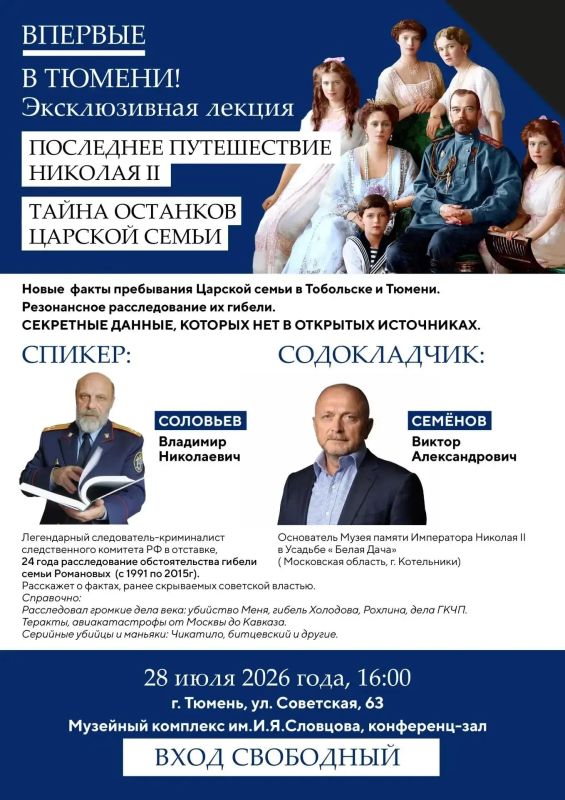 В Тюмени пройдет лекция, посвященная гибели семьи императора Николая II